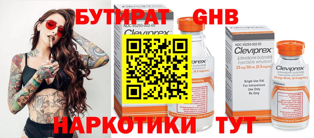 Бутират бутик  Вход с VPN  Павловский Посад 