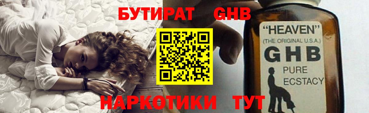 БУТИРАТ оксибутират Павловский Посад