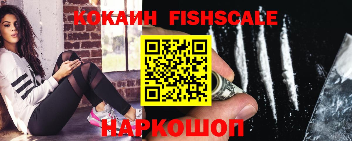 COCAIN FishScale  КОКАИН 98%  Cocaine  Павловский Посад  Вход с VPN 