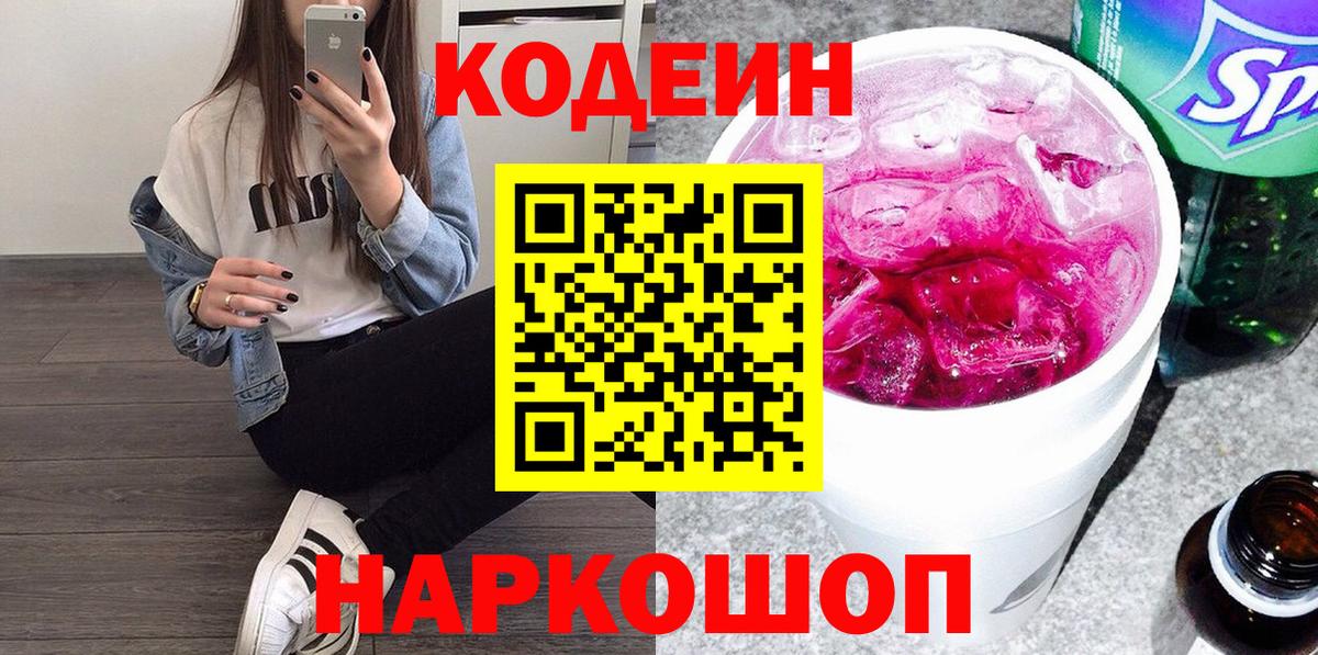 Павловский Посад  Codein Purple Drank  Вход с VPN  Codein Purple Drank 