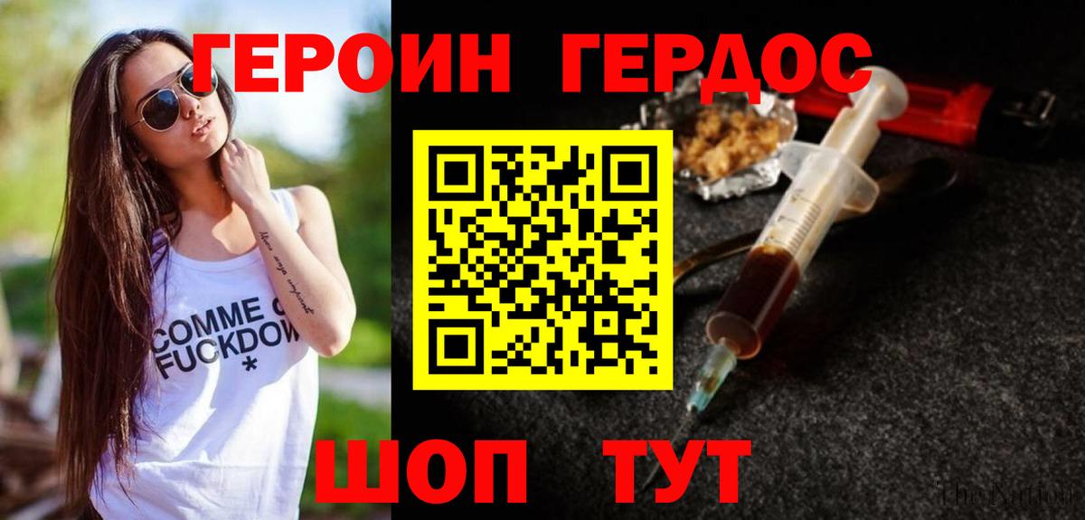 ГЕРОИН гречка Павловский Посад