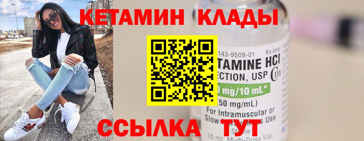 Кетамин VHQ Павловский Посад
