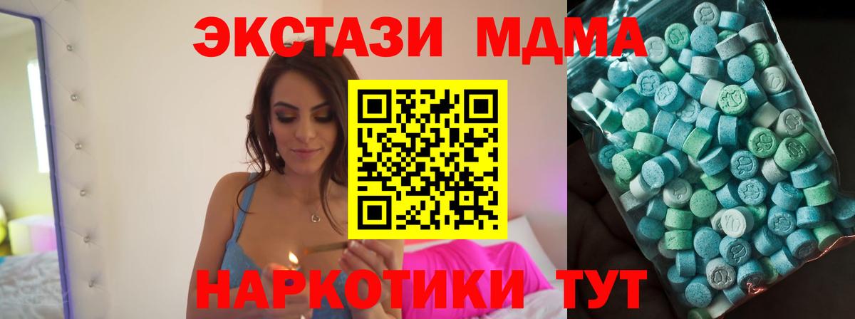 MDMA  Вход с VPN  МДМА молли  Павловский Посад  MDMA кристаллы 